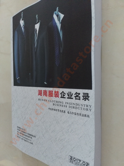 湖南服裝企業(yè)黃頁收錄了最新的湖南服裝企業(yè)名單，具有極高的營銷價值，實實在在提高銷售業(yè)績