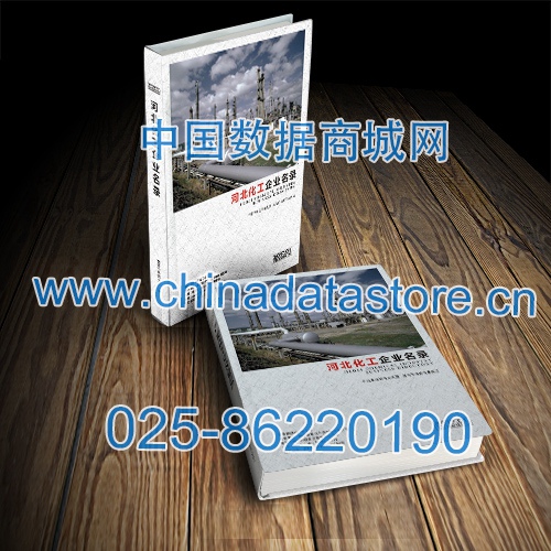 河北化工企業(yè)名單助您立刻獲得大量潛在客戶信息，大大減少銷售成本，是您的事業(yè)事半功倍