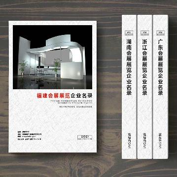 福建會展展覽企業(yè)精準名錄