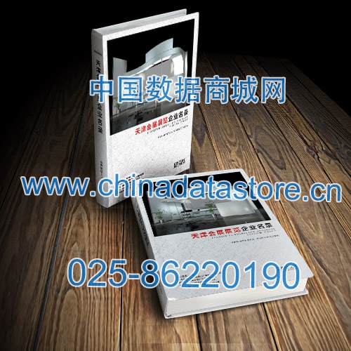 天津會展展覽企業(yè)黃頁收錄了最新的天津會展展覽企業(yè)名單，具有極高的營銷價值，實實在在提高銷售業(yè)績
