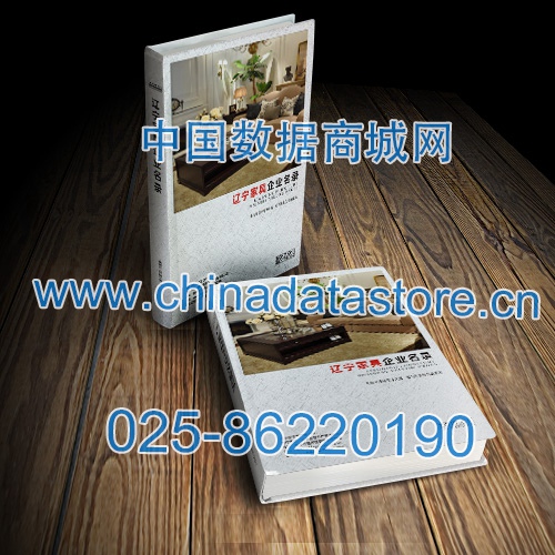 遼寧家具企業(yè)黃頁收錄了最新的遼寧家具企業(yè)名單，具有極高的營銷價值，實實在在提高銷售業(yè)績