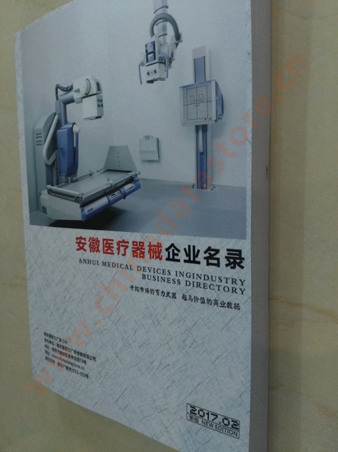安徽醫(yī)療器械企業(yè)黃頁收錄了最新的安徽醫(yī)療器械企業(yè)名單，具有極高的營銷價值，實實在在提高銷售業(yè)績
