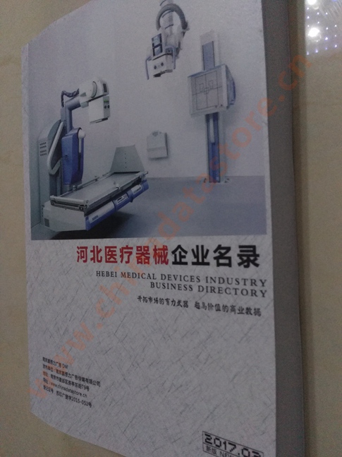 河北醫(yī)療器械企業(yè)黃頁收錄了最新的河北醫(yī)療器械企業(yè)名單，具有極高的營銷價值，實實在在提高銷售業(yè)績