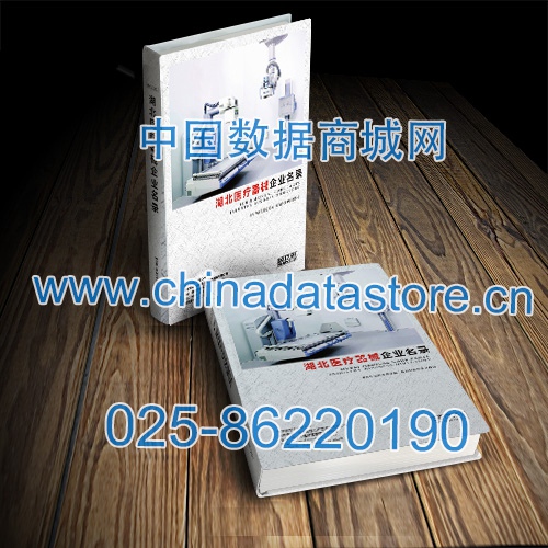 湖北醫(yī)療器械企業(yè)黃頁收錄了最新的湖北醫(yī)療器械企業(yè)名單，具有極高的營銷價值，實實在在提高銷售業(yè)績