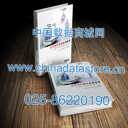 遼寧醫(yī)療器械企業(yè)黃頁收錄了最新的遼寧醫(yī)療器械企業(yè)名單，具有極高的營銷價值，實實在在提高銷售業(yè)績