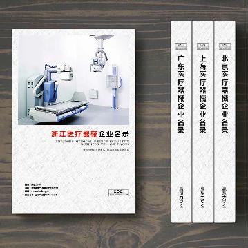 浙江醫(yī)療器械企業(yè)精準名錄