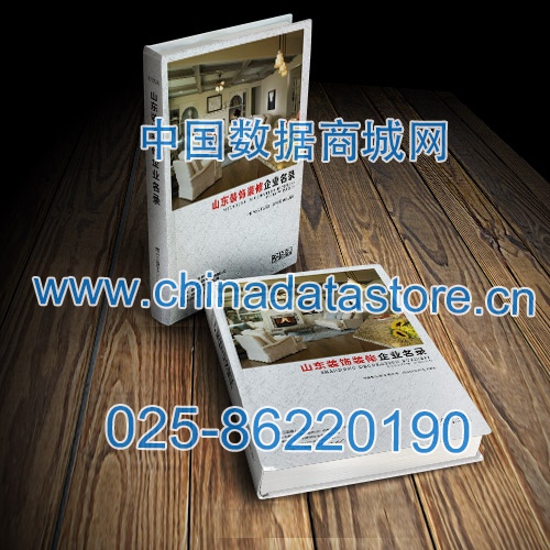 山東裝飾裝修企業(yè)黃頁(yè)收錄了最新的山東裝飾裝修企業(yè)名單，具有極高的營(yíng)銷價(jià)值，實(shí)實(shí)在在提高銷售業(yè)績(jī)