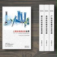 上?；瘖y品企業(yè)精準(zhǔn)名錄
