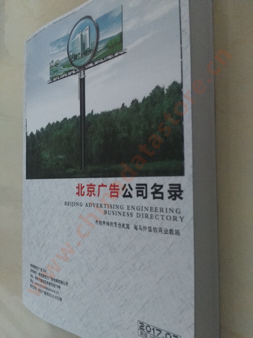 北京廣告企業(yè)黃頁收錄了最新的北京廣告企業(yè)名單，具有極高的營銷價值，實實在在提高銷售業(yè)績