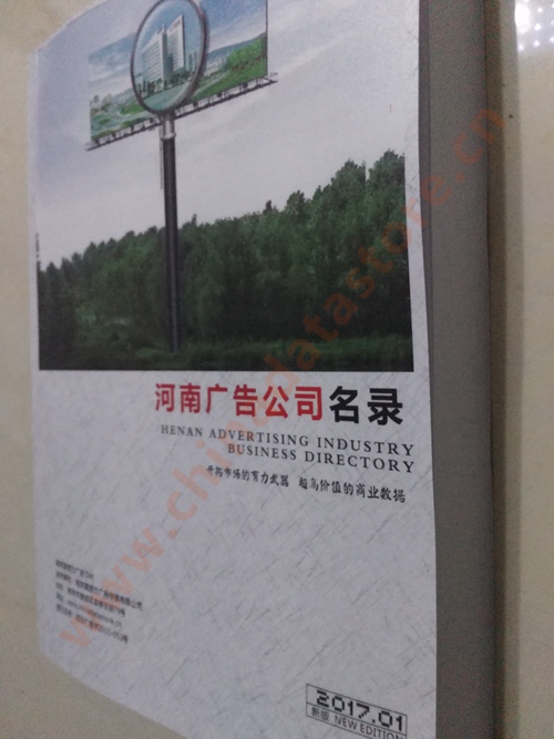 河南廣告企業(yè)黃頁(yè)收錄了最新的河南廣告企業(yè)名單，具有極高的營(yíng)銷(xiāo)價(jià)值，實(shí)實(shí)在在提高銷(xiāo)售業(yè)績(jī)