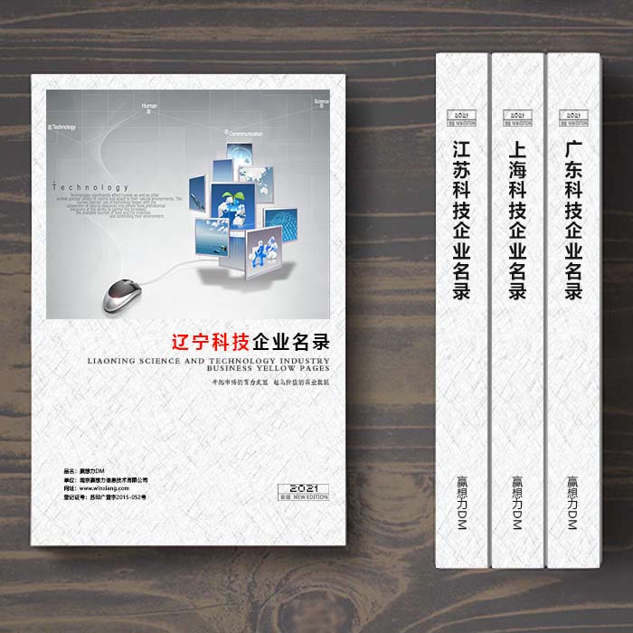 山東科技企業(yè)名單助您立刻獲得大量潛在客戶信息，大大減少銷售成本，是您的事業(yè)事半功倍