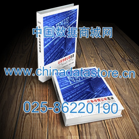 中國(guó)山東傳媒企業(yè)黃頁可開展精準(zhǔn)營(yíng)銷，電話營(yíng)銷、郵件營(yíng)銷、傳真營(yíng)銷等等多管齊下，圓您銷售冠軍夢(mèng)
