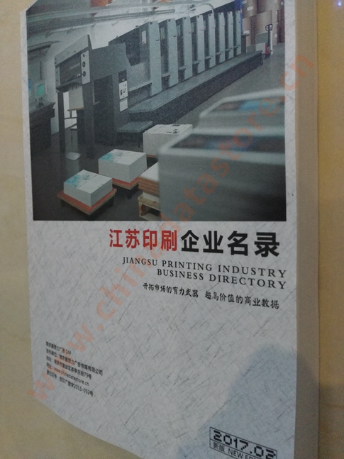 江蘇印刷企業(yè)黃頁(yè)收錄了最新的江蘇印刷企業(yè)名單，具有極高的營(yíng)銷(xiāo)價(jià)值，實(shí)實(shí)在在提高銷(xiāo)售業(yè)績(jī)