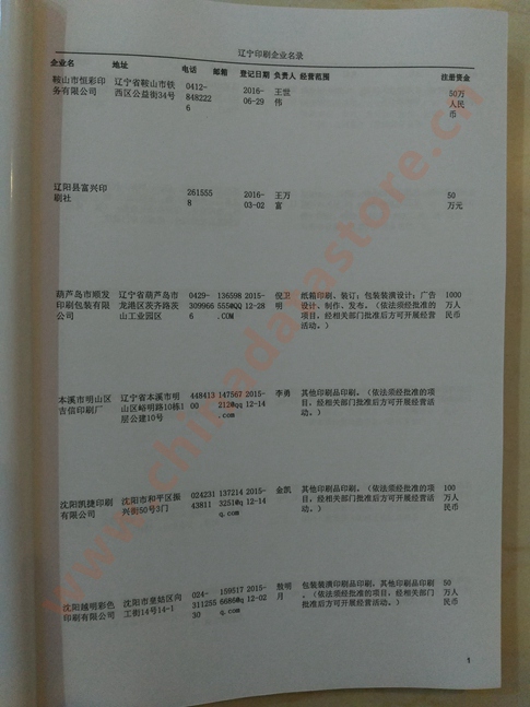 遼寧印刷企業(yè)黃頁收錄了最新的遼寧印刷企業(yè)名單，具有極高的營銷價值，實實在在提高銷售業(yè)績