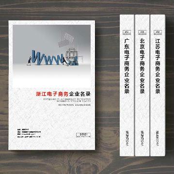 浙江電子商務(wù)企業(yè)精準名錄