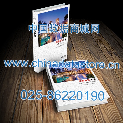 中國河南酒店企業(yè)黃頁可開展精準營銷，電話營銷、郵件營銷、傳真營銷等等多管齊下，圓您銷售冠軍夢