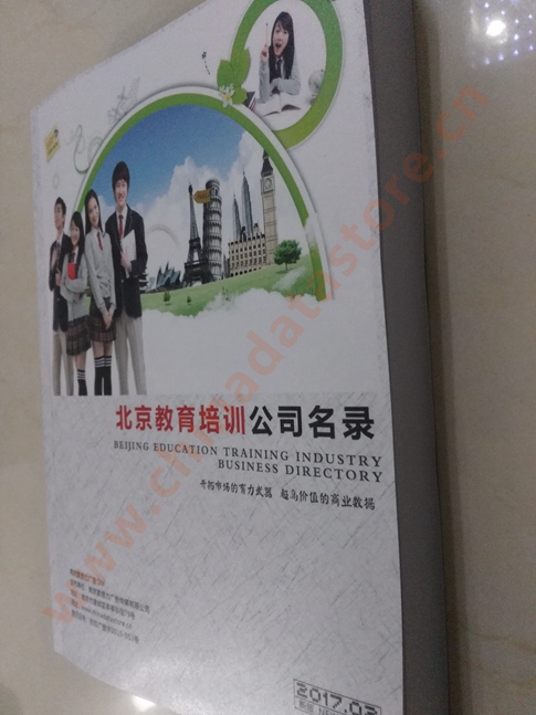 中國北京教育培訓(xùn)企業(yè)黃頁可開展精準(zhǔn)營銷，電話營銷、郵件營銷、傳真營銷等等多管齊下，圓您銷售冠軍夢