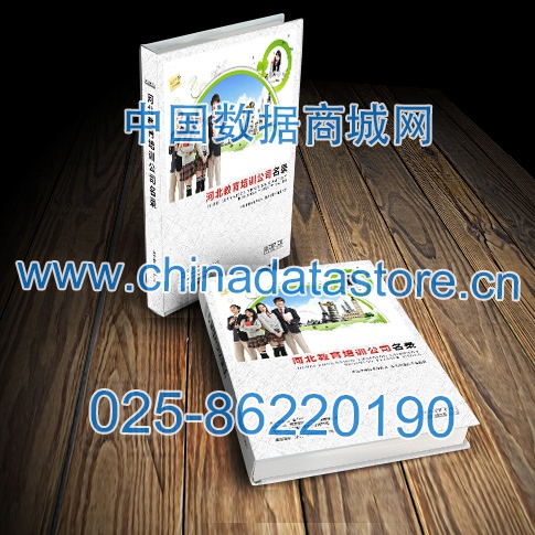 中國(guó)河北教育培訓(xùn)企業(yè)黃頁(yè)可開(kāi)展精準(zhǔn)營(yíng)銷，電話營(yíng)銷、郵件營(yíng)銷、傳真營(yíng)銷等等多管齊下，圓您銷售冠軍夢(mèng)