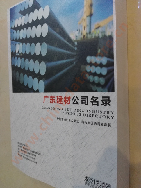 中國廣東建筑材料企業(yè)黃頁可開展精準營銷，電話營銷、郵件營銷、傳真營銷等等多管齊下，圓您銷售冠軍夢