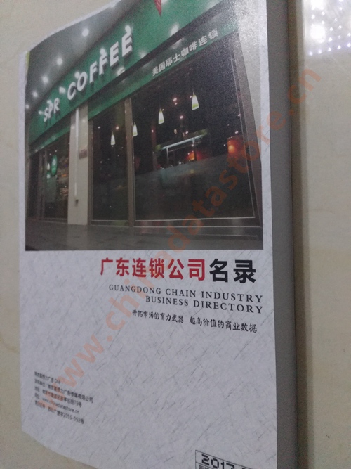 廣東連鎖企業(yè)黃頁(yè)收錄了最新的廣東連鎖企業(yè)名單，具有極高的營(yíng)銷價(jià)值，實(shí)實(shí)在在提高銷售業(yè)績(jī)