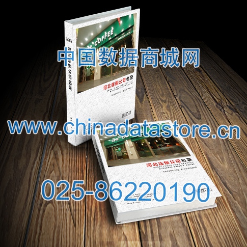 河北連鎖企業(yè)黃頁收錄了最新的河北連鎖企業(yè)名單，具有極高的營銷價值，實實在在提高銷售業(yè)績