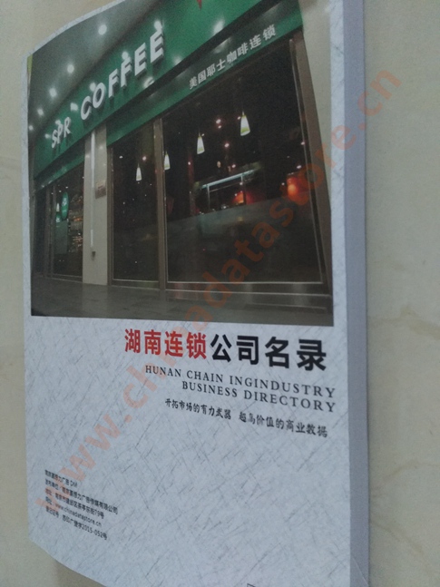 湖南連鎖企業(yè)黃頁(yè)收錄了最新的湖南連鎖企業(yè)名單，具有極高的營(yíng)銷價(jià)值，實(shí)實(shí)在在提高銷售業(yè)績(jī)