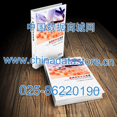 福建醫(yī)藥企業(yè)黃頁收錄了最新的福建醫(yī)藥企業(yè)名單，具有極高的營銷價(jià)值，實(shí)實(shí)在在提高銷售業(yè)績