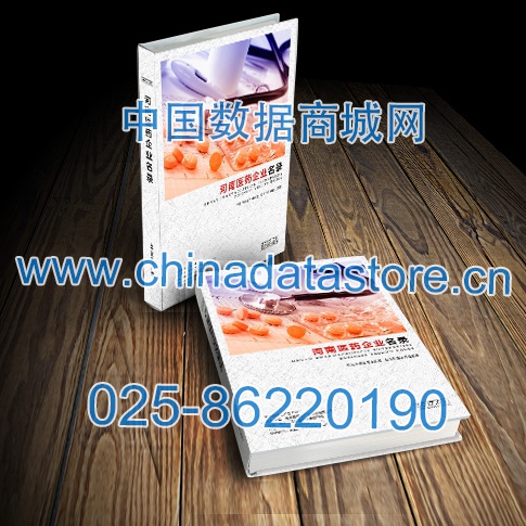 河南醫(yī)藥企業(yè)黃頁收錄了最新的河南醫(yī)藥企業(yè)名單，具有極高的營銷價值，實實在在提高銷售業(yè)績