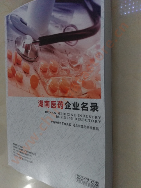 湖南醫(yī)藥企業(yè)黃頁(yè)收錄了最新的湖南醫(yī)藥企業(yè)名單，具有極高的營(yíng)銷(xiāo)價(jià)值，實(shí)實(shí)在在提高銷(xiāo)售業(yè)績(jī)