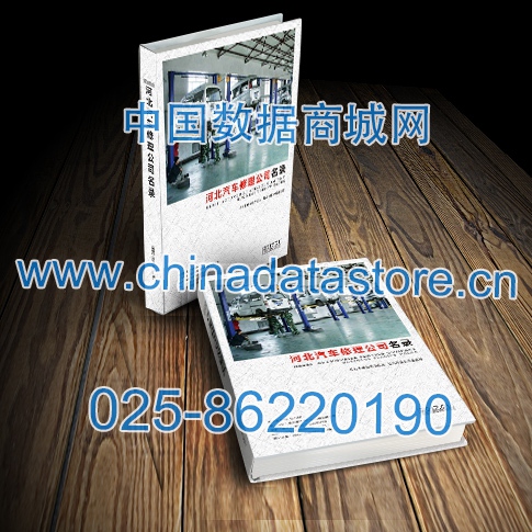 中國河北汽修企業(yè)黃頁可開展精準(zhǔn)營銷，電話營銷、郵件營銷、傳真營銷等等多管齊下，圓您銷售冠軍夢