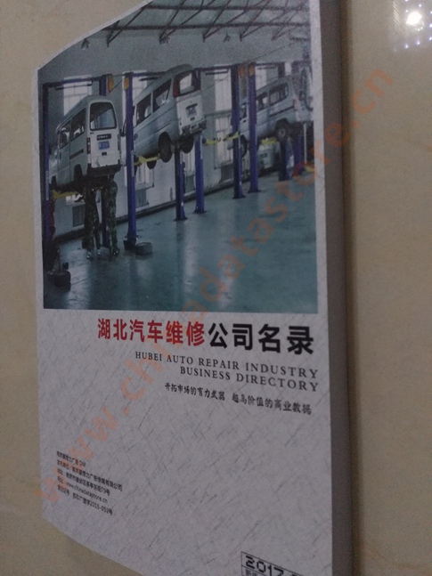 中國(guó)湖北汽修企業(yè)黃頁(yè)可開(kāi)展精準(zhǔn)營(yíng)銷(xiāo)，電話(huà)營(yíng)銷(xiāo)、郵件營(yíng)銷(xiāo)、傳真營(yíng)銷(xiāo)等等多管齊下，圓您銷(xiāo)售冠軍夢(mèng)