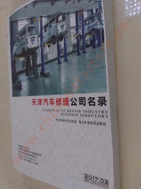 中國天津汽修企業(yè)黃頁可開展精準營銷，電話營銷、郵件營銷、傳真營銷等等多管齊下，圓您銷售冠軍夢
