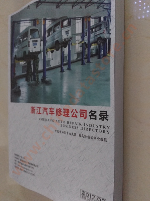 中國(guó)浙江汽修企業(yè)黃頁(yè)可開(kāi)展精準(zhǔn)營(yíng)銷(xiāo)，電話(huà)營(yíng)銷(xiāo)、郵件營(yíng)銷(xiāo)、傳真營(yíng)銷(xiāo)等等多管齊下，圓您銷(xiāo)售冠軍夢(mèng)