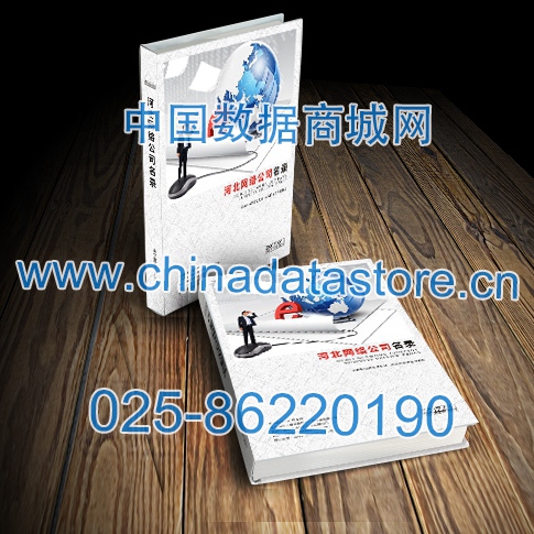 河北網(wǎng)絡(luò)企業(yè)黃頁(yè)收錄了最新的河北軟件通信企業(yè)名單，具有極高的營(yíng)銷價(jià)值，實(shí)實(shí)在在提高銷售業(yè)績(jī)