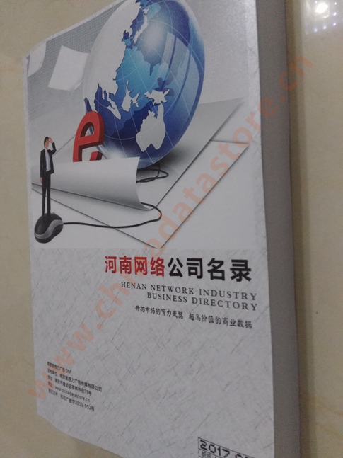 河南網(wǎng)絡(luò)企業(yè)黃頁(yè)收錄了最新的河南軟件通信企業(yè)名單，具有極高的營(yíng)銷價(jià)值，實(shí)實(shí)在在提高銷售業(yè)績(jī)