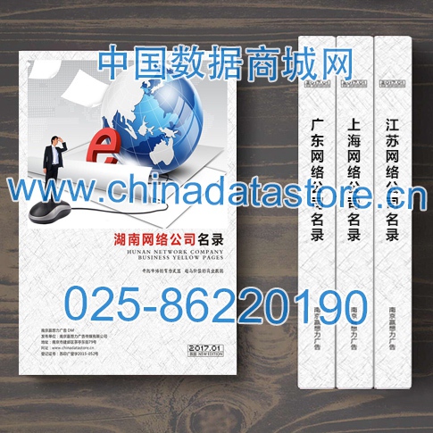 湖南網(wǎng)絡(luò)企業(yè)名單助您立刻獲得大量潛在客戶信息，大大減少銷售成本，是您的事業(yè)事半功倍