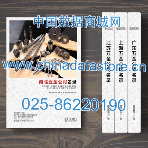 湖北五金企業(yè)黃頁(yè)可開(kāi)展精準(zhǔn)營(yíng)銷(xiāo)，電話營(yíng)銷(xiāo)、郵件營(yíng)銷(xiāo)、傳真營(yíng)銷(xiāo)等等多管齊下，圓您銷(xiāo)售冠軍夢(mèng)