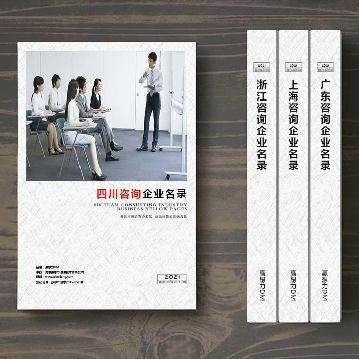 四川咨詢公司企業(yè)精準名錄