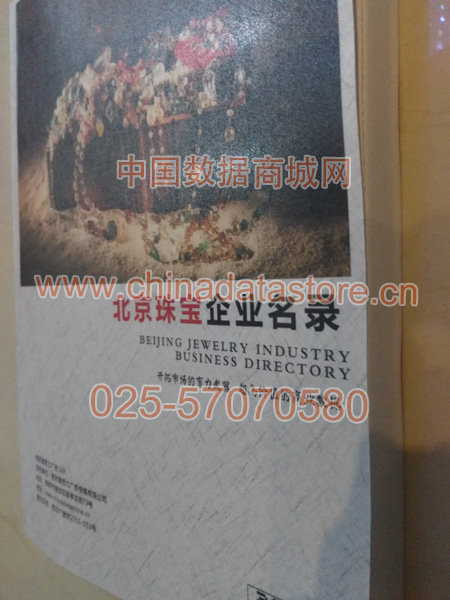 北京珠寶首飾企業(yè)黃頁收錄了最新的北京珠寶首飾企業(yè)名單，具有極高的營銷價(jià)值，實(shí)實(shí)在在提高銷售業(yè)績