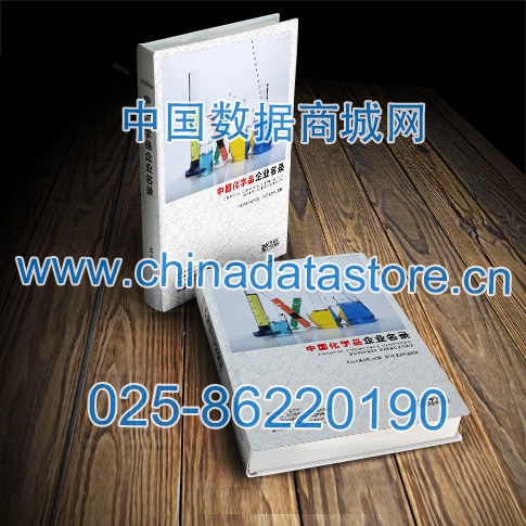 化學(xué)品企業(yè)黃頁(yè)收錄了最新的化學(xué)品企業(yè)名單，具有極高的營(yíng)銷價(jià)值，實(shí)實(shí)在在提高銷售業(yè)績(jī)