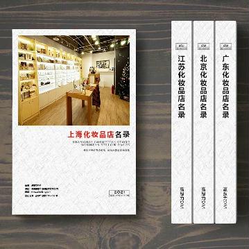 上?；瘖y品店精準(zhǔn)名錄
