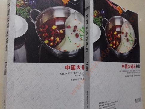 火鍋店黃頁收錄了最新的火鍋店企業(yè)名單，具有極高的營銷價(jià)值，實(shí)實(shí)在在提高銷售業(yè)績