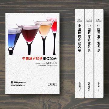 酒水經(jīng)銷(xiāo)貿(mào)易企業(yè)精準(zhǔn)名錄