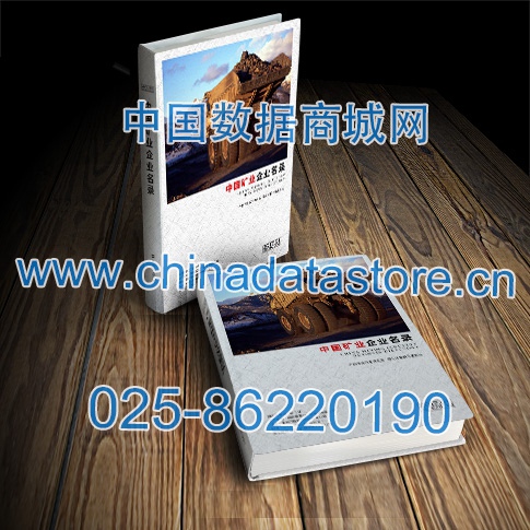 全國冶金礦產(chǎn)企業(yè)名單助您立刻獲得大量潛在客戶信息，大大減少銷售成本，是您的事業(yè)事半功倍