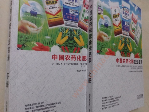 中國農(nóng)藥化肥企業(yè)黃頁可開展精準(zhǔn)營銷，電話營銷、郵件營銷、傳真營銷等等多管齊下，圓您銷售冠軍夢