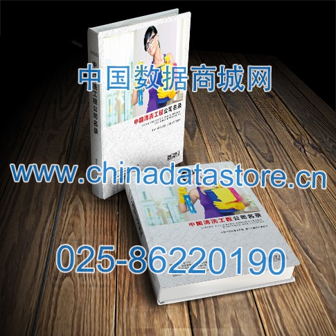清洗工程設備企業(yè)黃頁收錄了最新的清洗工程設備企業(yè)名單，具有極高的營銷價值，實實在在提高銷售業(yè)績