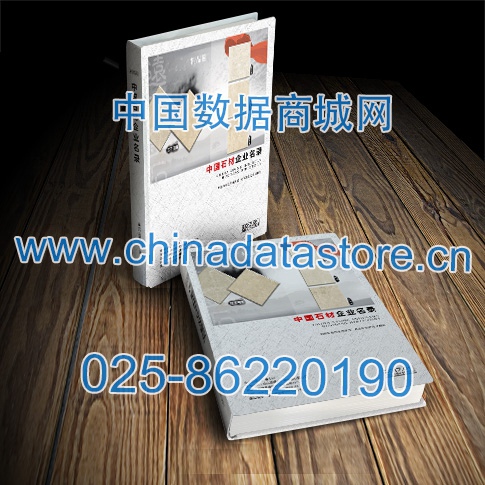 石材企業(yè)黃頁收錄了最新的石材企業(yè)名單，具有極高的營銷價值，實實在在提高銷售業(yè)績
