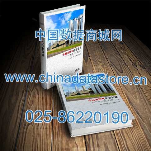 天然氣企業(yè)黃頁收錄了最新的天然氣企業(yè)名單，具有極高的營銷價值，實實在在提高銷售業(yè)績