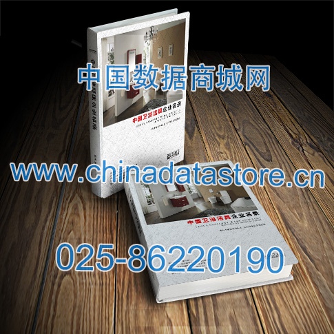 衛(wèi)浴企業(yè)黃頁收錄了最新的衛(wèi)浴企業(yè)名單，具有極高的營銷價(jià)值，實(shí)實(shí)在在提高銷售業(yè)績