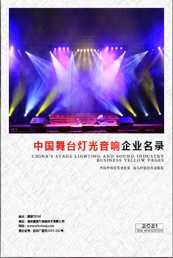 舞臺燈光音響企業(yè)黃頁收錄了最新的舞臺燈光音響企業(yè)名單，具有極高的營銷價(jià)值，實(shí)實(shí)在在提高銷售業(yè)績